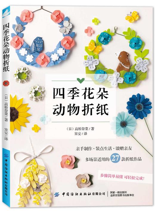 四季花朵动物折纸 商品图0