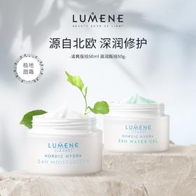 LUMENE优姿婷极地面霜补水保湿清爽滋润修护敏感肌泛红夏乳液