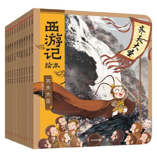 西游记绘本平装版 1-12 3-9岁 狐狸家著 传世经典 水墨萌绘 匠心绘制西游神幻世界 给孩子更美的西游记忆 商品图3