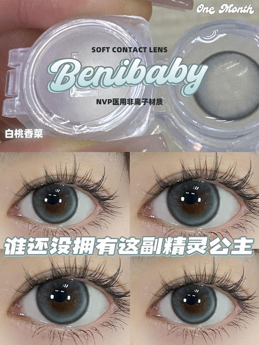 benibaby 月抛 白桃香菜 直径14.2mm着色13.54mm 商品图13