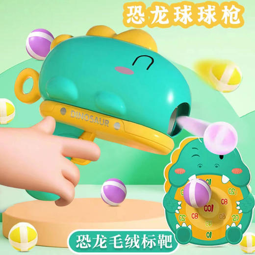 【新颖的恐龙球球枪，圆润可爱的外观设计】萌趣好玩带你体验全新的射击体验，恐龙球球枪标靶弹射粘粘球，儿童宝宝室内飞镖益智男孩投掷类球玩具 商品图0