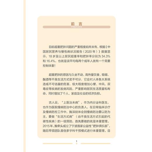 肥胖科普100问/励丽/市民健康普及教育丛书/浙江大学出版社 商品图4