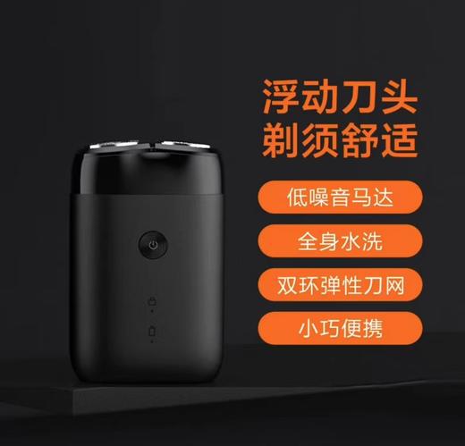 【父亲节礼物】米家 小米电动剃须刀刮胡刀胡须刀 旋转双刀头 全身水洗 90分钟续航 Type-C快充 商品图1