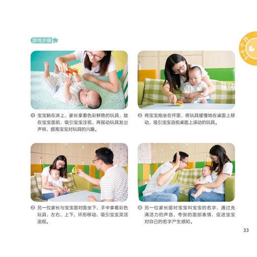 0-3岁婴幼儿家庭早教游戏全书 童梅玲 著 家教方法 商品图2