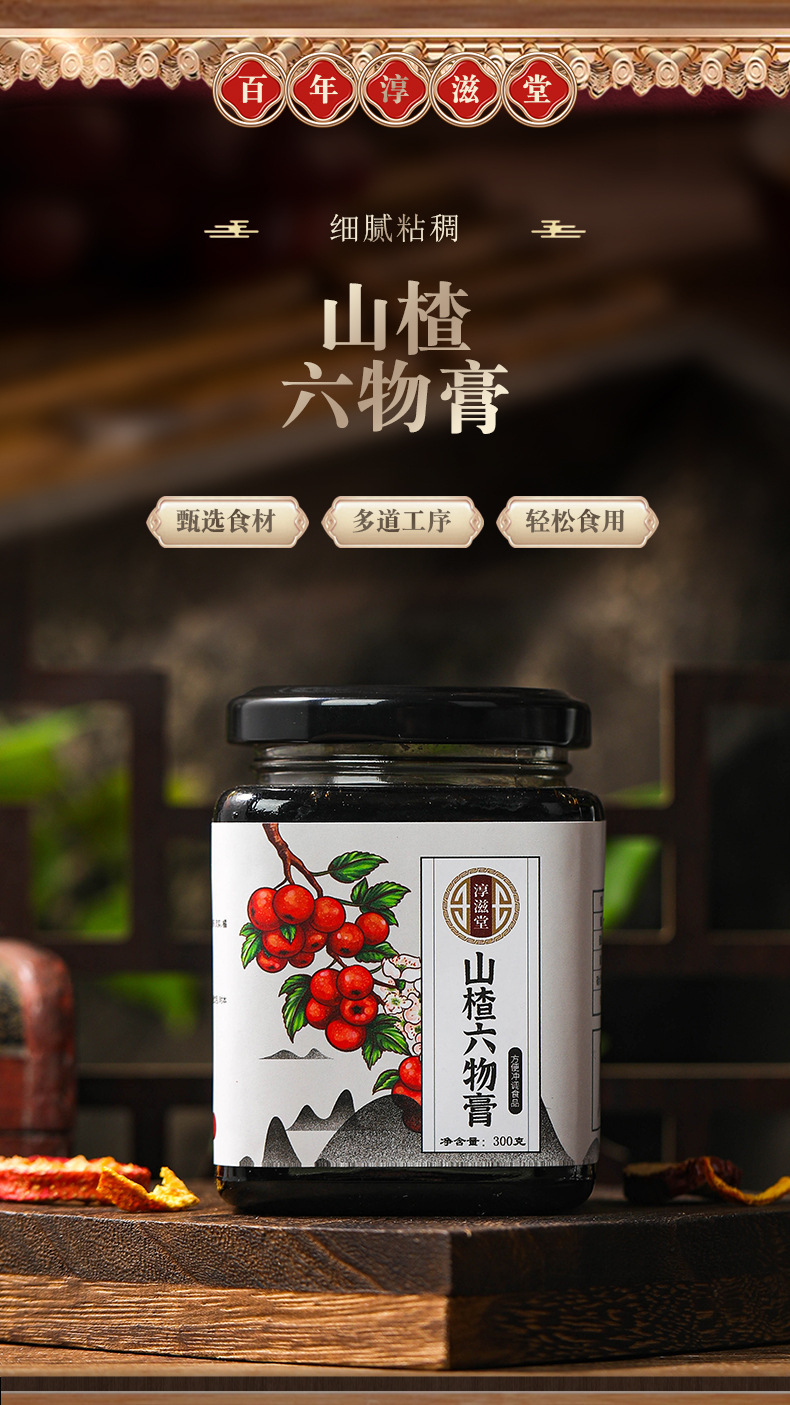 山楂六物膏_01.jpg