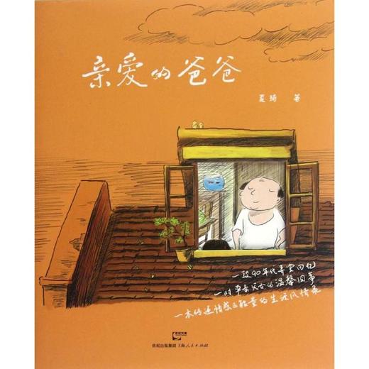 亲爱的爸爸 商品图0