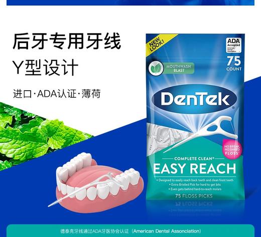 【品牌直发】包邮！经ADA官方认证的牙线棒：美国德泰克DenTek儿童/成人/家用超细牙线棒/牙缝刷/牙签刷 含氟涂层/薄荷精油蜡 商品图2