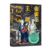 金雀花王朝1215    【英】丹·琼斯；译者：欧阳瑾 邓雄  磨铁图书 商品缩略图2