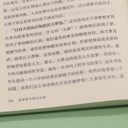逍遥游齐物论句读   左克厚 商品图6