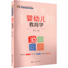 婴幼儿教育学 商品缩略图0
