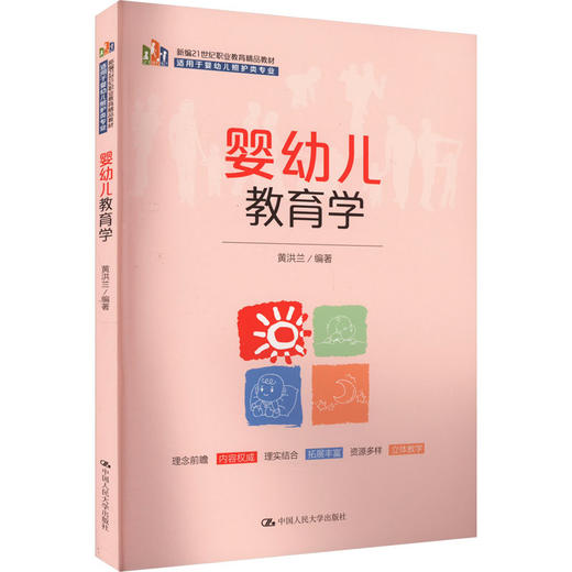 婴幼儿教育学 商品图0