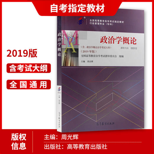 全新自考套装00312 0312 政治学概论 2008年版+自考通试卷附考点串讲小册子套装 附真题 朗朗自考书店 商品图2