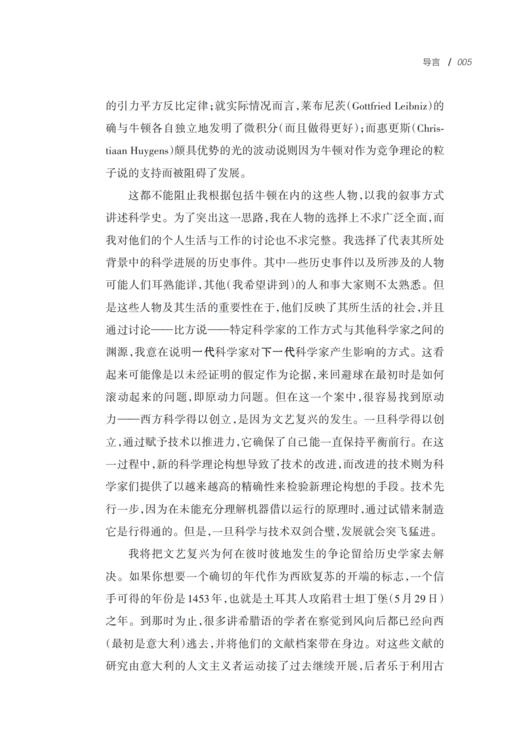 科学简史 - 从文艺复兴到星际探索 商品图4