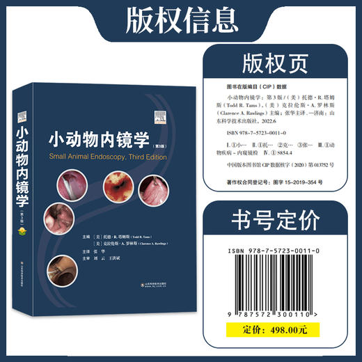 小动物内镜学（第3版） 商品图3