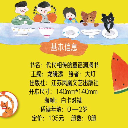 代代相传的童谣洞洞书   龙晓添 著  磨铁图书 商品图3