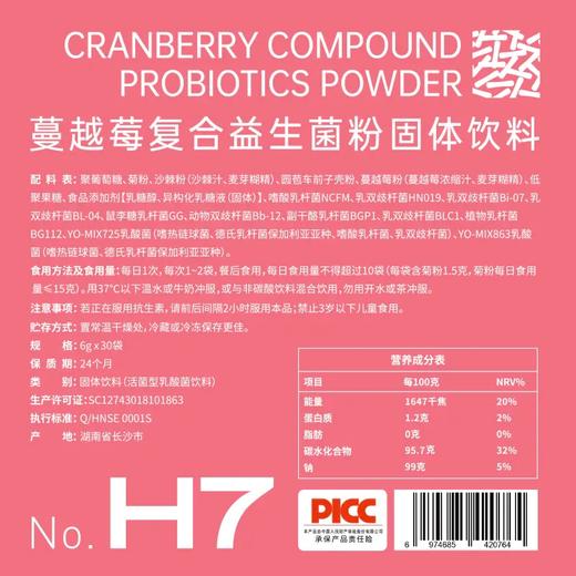 全食物日记 H7 蔓越莓益生菌 6g*30袋 商品图2