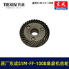 【货号03359】原厂东成SIM-FF-100B角磨机齿轮角磨机配件东成磨光机大小齿轮 商品缩略图3