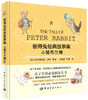 【彼得兔】彼得兔经典故事集4：小猪布兰德（赠优美英文故事朗读光盘） [3-6岁] [The Tale of Peter Rabit] 商品缩略图0