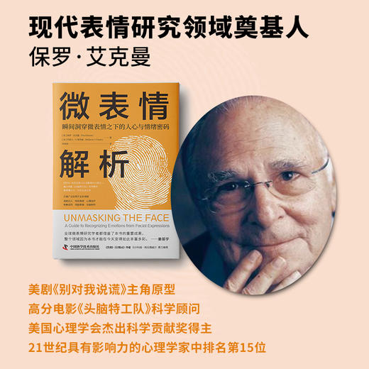 微表情解析：瞬间洞穿微表情之下的人心与情绪密码 商品图6