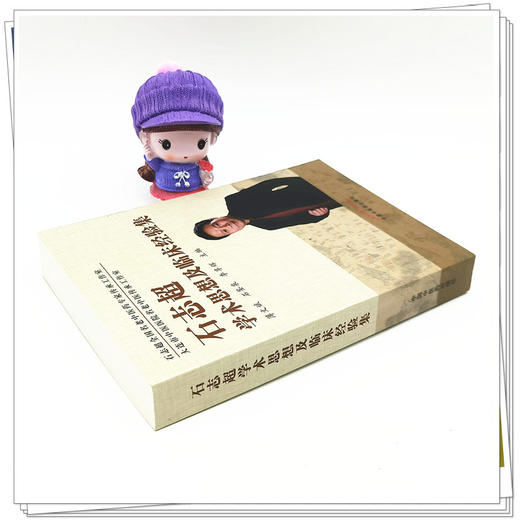 【出版社直销】石志超学术思想及临床经验集 薄文斌 石鉴泉 李享辉 著 中国中医药出版社 大连市中医医院书籍 商品图3