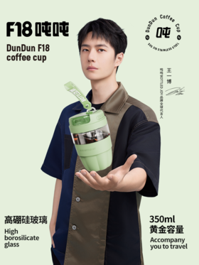 吨吨F18咖啡杯0.35L钢环双饮款高硼硅D24