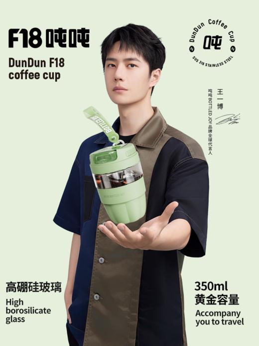 吨吨F18咖啡杯0.35L钢环双饮款高硼硅D24 商品图0