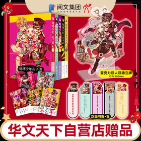 《地缚少年花子君》1-5册，大热幽灵怪谈喜剧动画的漫画原作！