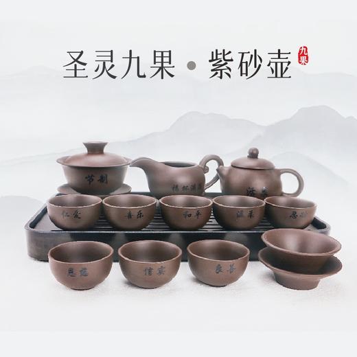 九果紫砂壶一套13件，精美礼盒装 商品图0
