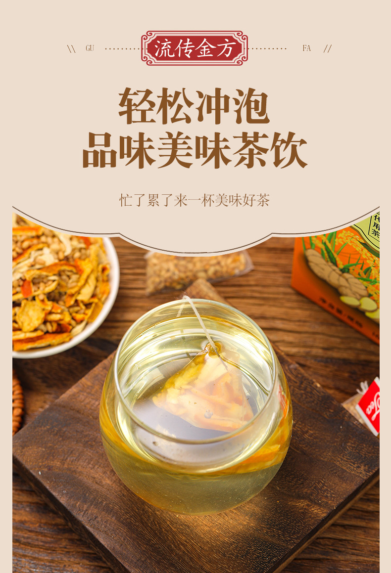陈皮姜米茶 (14).jpg