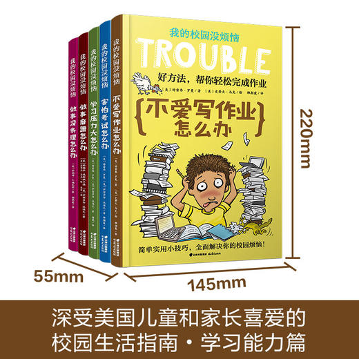 我的校园没烦恼 上下全套10册 做事磨蹭怎么办+学习压力大怎么办+害怕考试怎么办+做事没条理怎么办+不爱写作业怎么办 图书 商品图6