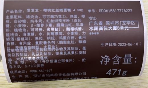 （直播特惠）父亲节限定1.0磅发发发·樱桃红丝绒蛋糕 -  黑池蛋糕 商品图3