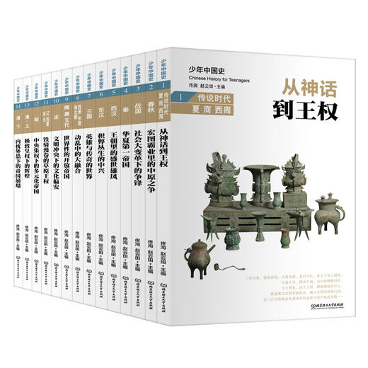 《少年中国史》套装14册| 15位历史教授编审，内容严谨+有趣好读，给孩子一次人文和历史的启蒙 商品图12