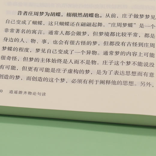 逍遥游齐物论句读   左克厚 商品图7