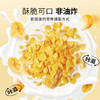纯脆荞麦/玉米片 | 物理膨化技术 健康营养代餐 谷物脆片  方便快捷 甄选好原料 商品缩略图3