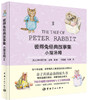 【彼得兔】彼得兔经典故事集2：小猫汤姆（赠英文故事朗读光盘） [3-6岁] [The Tale of Peter Rabit] 商品缩略图0