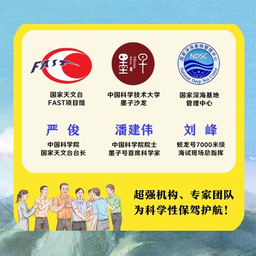 强国重器：给孩子的前沿科技课（全3册） 商品图2