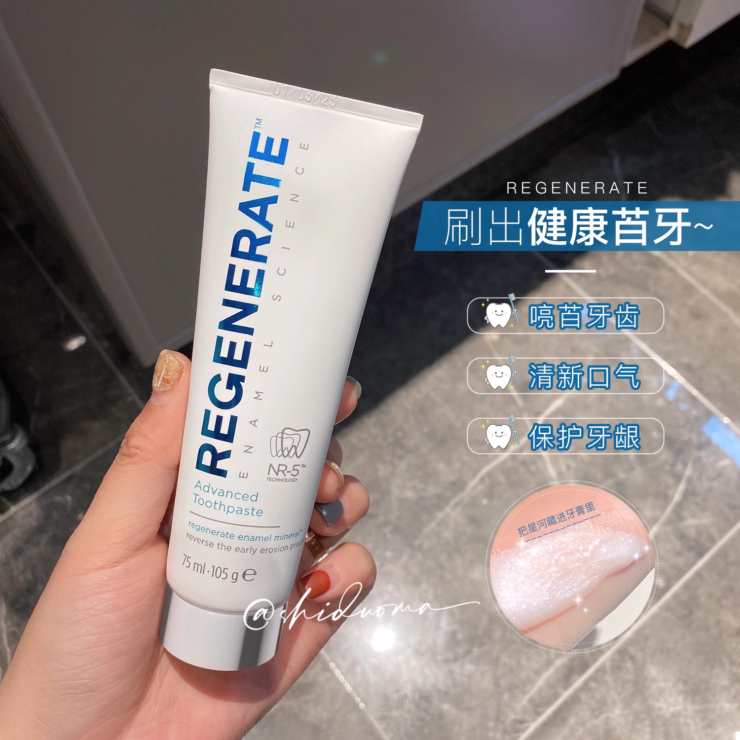 【换购】刷出大白牙！Regenerate修复牙釉质牙膏75ml清新口气含氟 美白修复