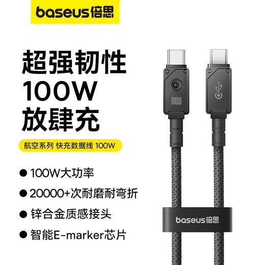 倍思 航空系列 快充数据线 Type-C 100W 安卓手机通用 商品图0