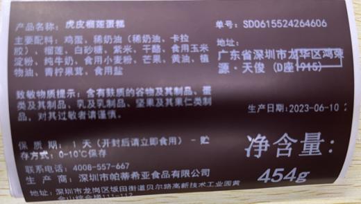 （直播特惠）1.0磅虎皮榴莲蛋糕 -  黑池蛋糕 商品图5