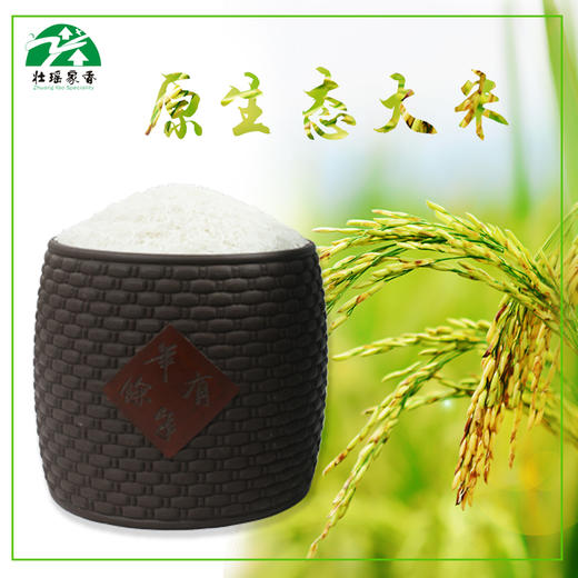 【清远帮扶】壮瑶家香原生态米 1.25kg×4/盒【仅发广东省】 商品图4