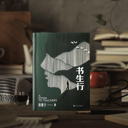【签名本】《书生行》(著名出版人，阅读推广人聂震宁厚积薄发之作) 商品图3