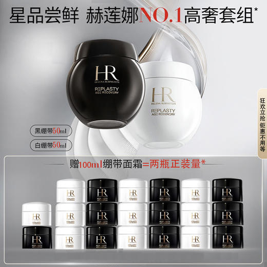 【全球购】HR 赫莲娜活颜晚霜保湿黑绷带/白绷带面霜50ml  现货开抢 商品图0