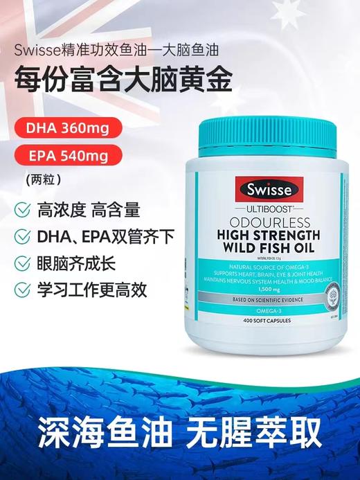 澳洲swisse深海鱼油胶囊无腥味1000mg 400粒/瓶 商品图1
