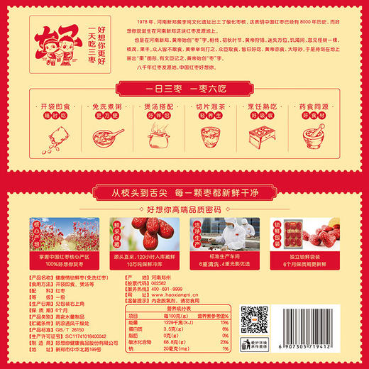 好想你红枣礼盒998g一级 商品图2