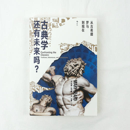 古典学还有未来吗？：从古希腊罗马到现在 商品图0