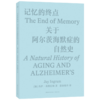 记忆的终点：关于阿尔茨海默症的自然史 杰伊·英格拉姆著 阿尔茨海默症 湖南科学技术出版社直发 商品缩略图1