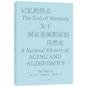 记忆的终点：关于阿尔茨海默症的自然史 杰伊·英格拉姆著 阿尔茨海默症 湖南科学技术出版社直发