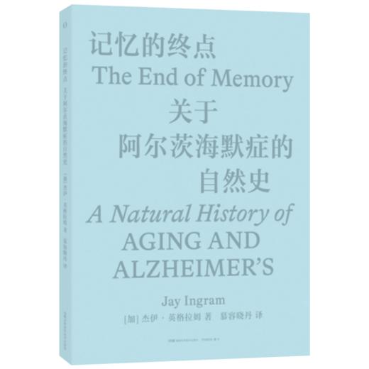 记忆的终点：关于阿尔茨海默症的自然史 杰伊·英格拉姆著 阿尔茨海默症 湖南科学技术出版社直发 商品图1