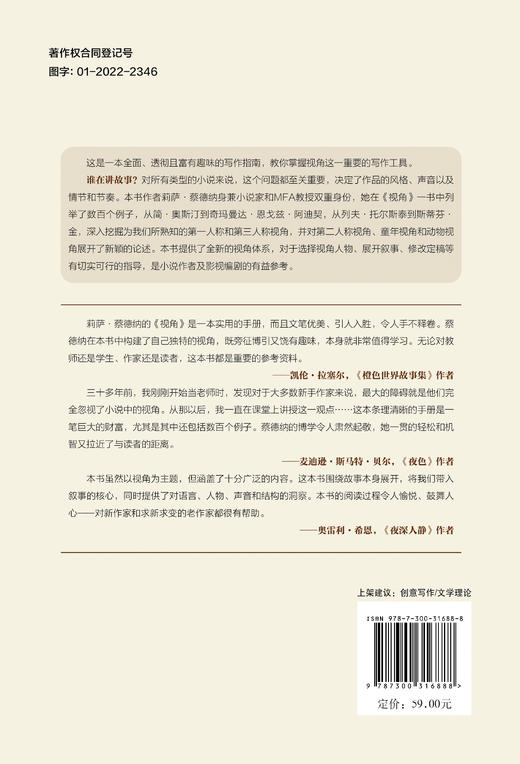 视角（创意写作书系）/[美] 莉萨·蔡德纳 / 中国人民大学出版社 商品图1