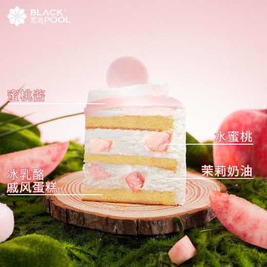 （直播特惠）1.0磅海盐桃桃奶油蛋糕 -  黑池蛋糕 商品图3